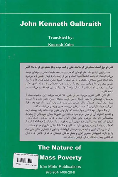 طبیعت فقر توده ای